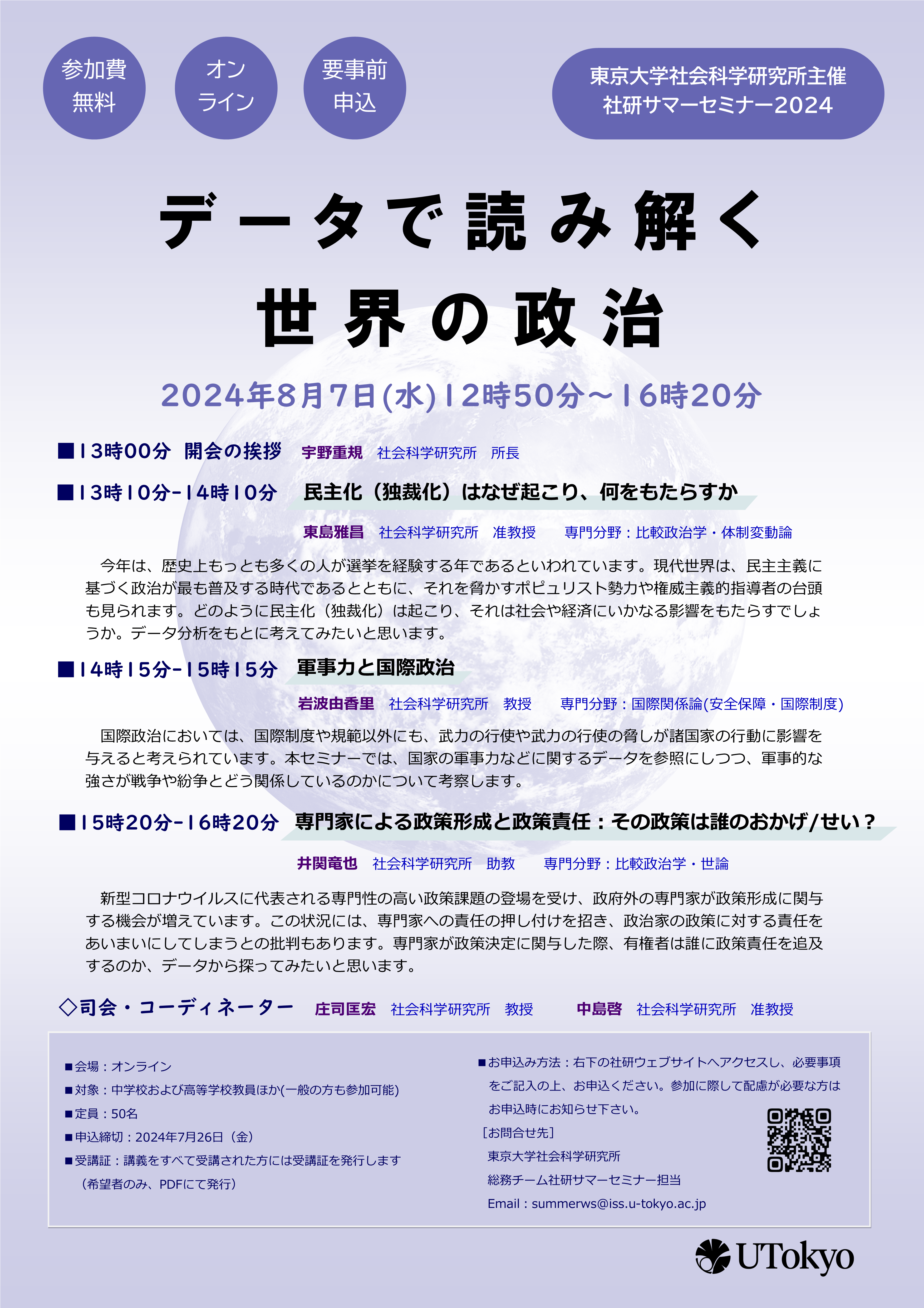 サマーセミナー2024